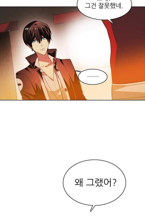 제로게임 43화 - 합류 14