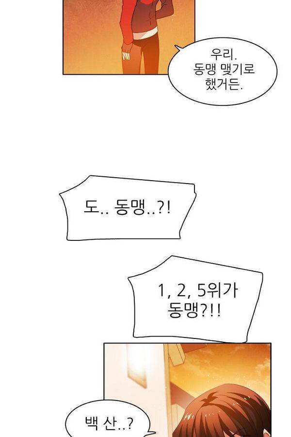 제로게임 43화 - 합류 27