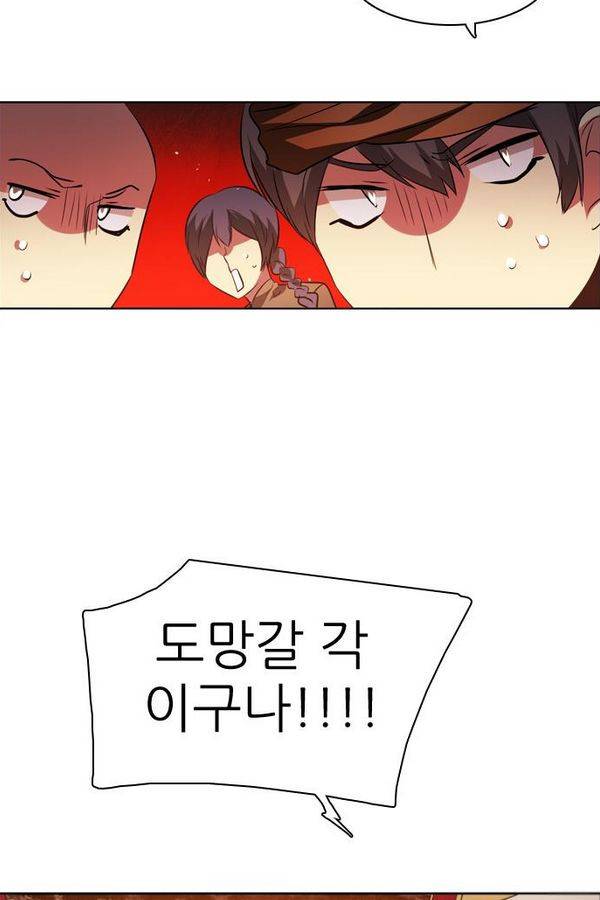 제로게임 43화 - 합류 29