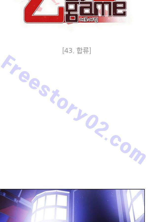 제로게임 43화 - 합류 51