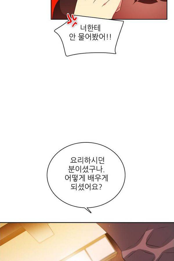 제로게임 43화 - 합류 85