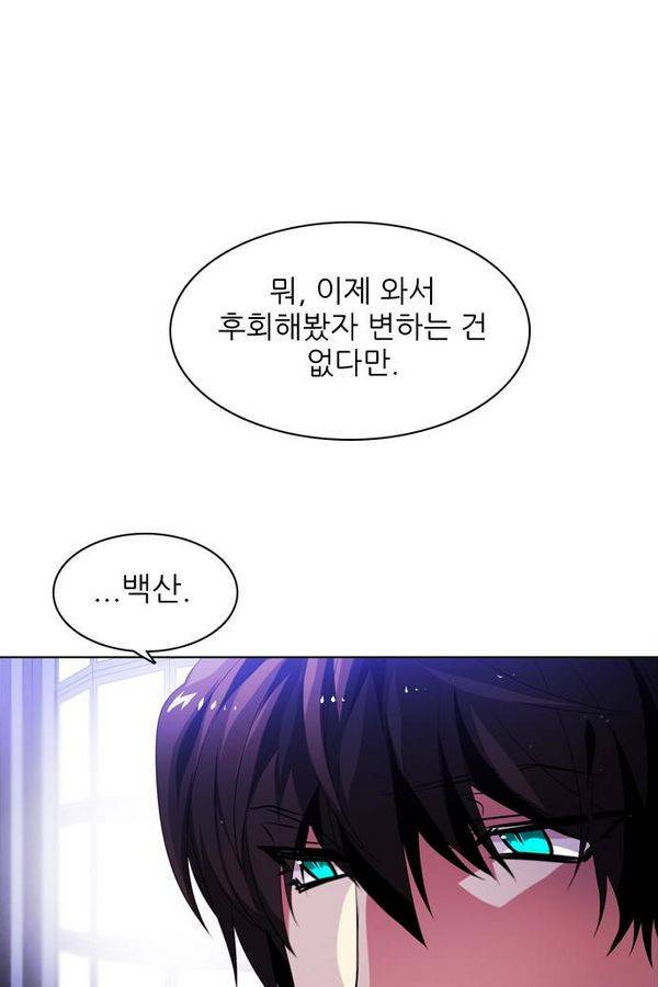 제로게임 43화 - 합류 99