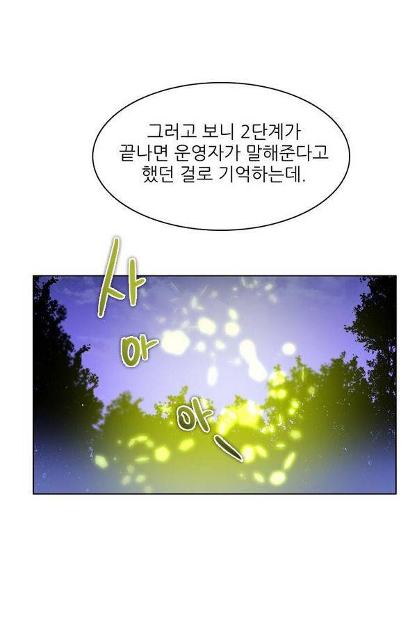 제로게임 43화 - 합류 107