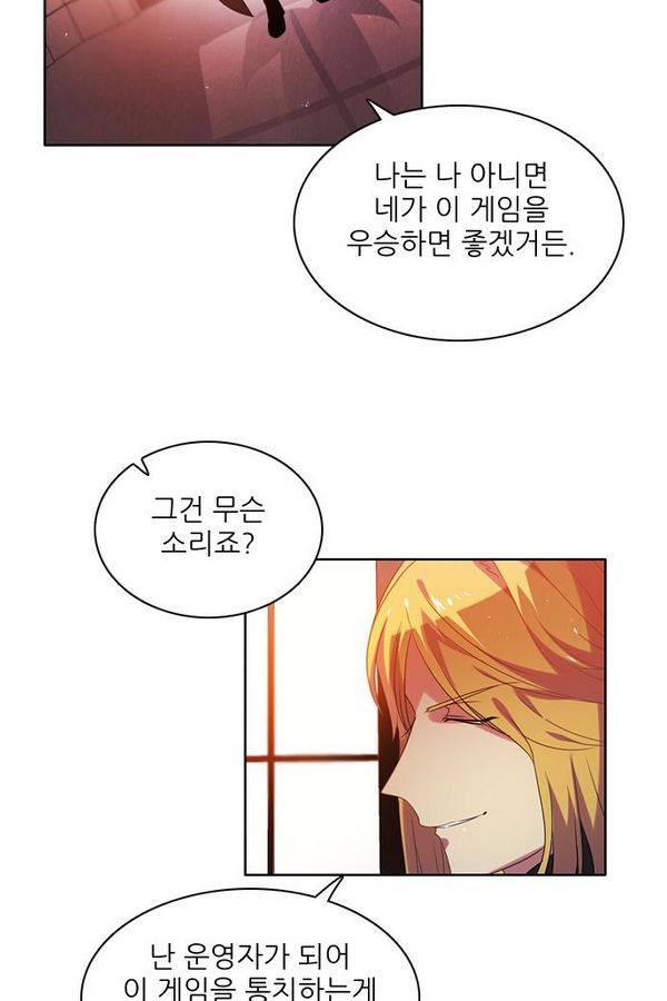 제로게임 53화 - 배신으로 32