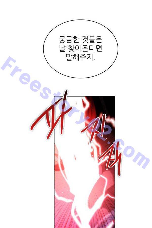 제로게임 53화 - 배신으로 46