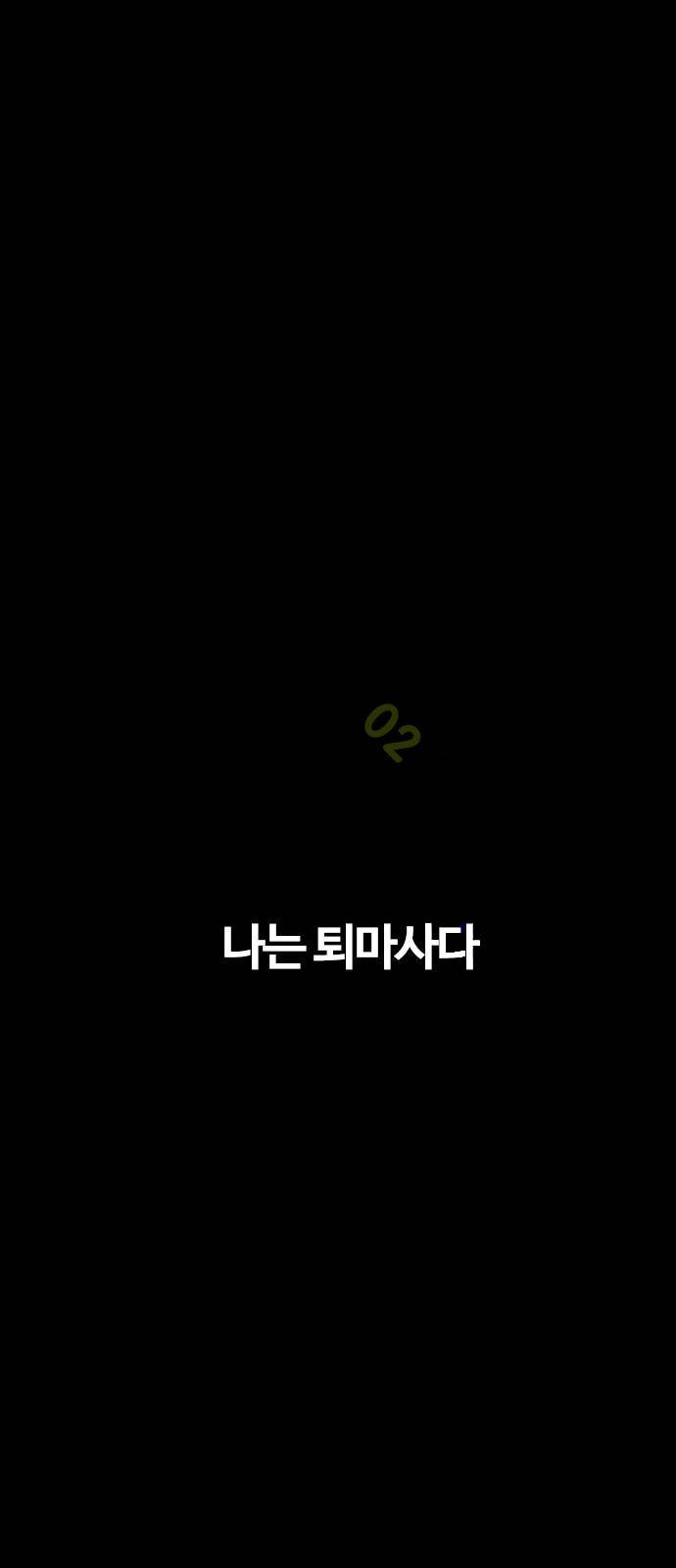 데모니악 프롤로그 1