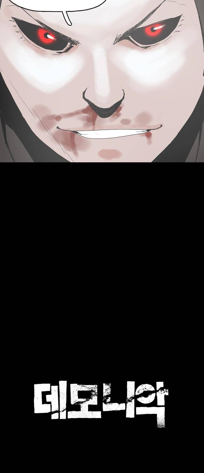 데모니악 프롤로그 40
