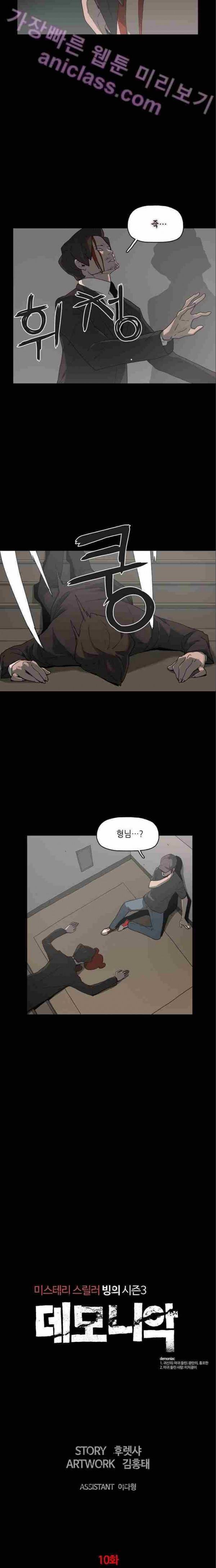 데모니악 10화 2