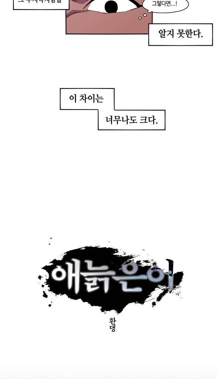 애늙은이 17화 2