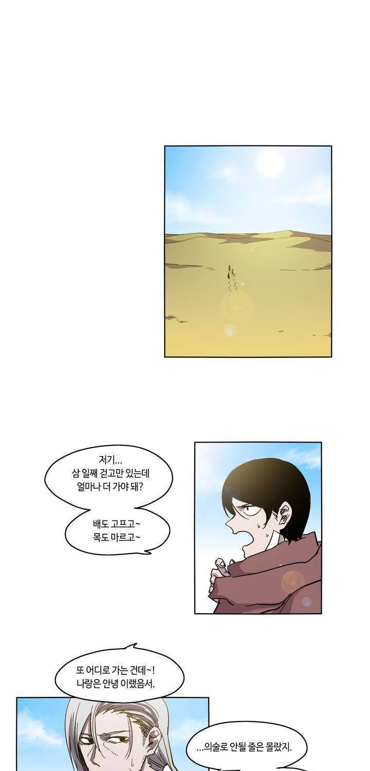 애늙은이 27화 1