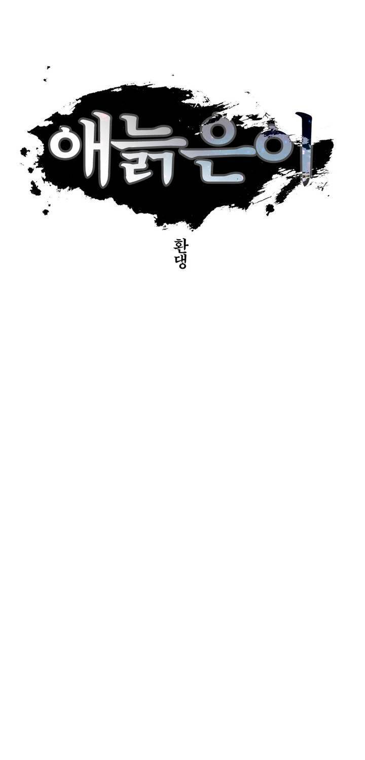 애늙은이 37화 3