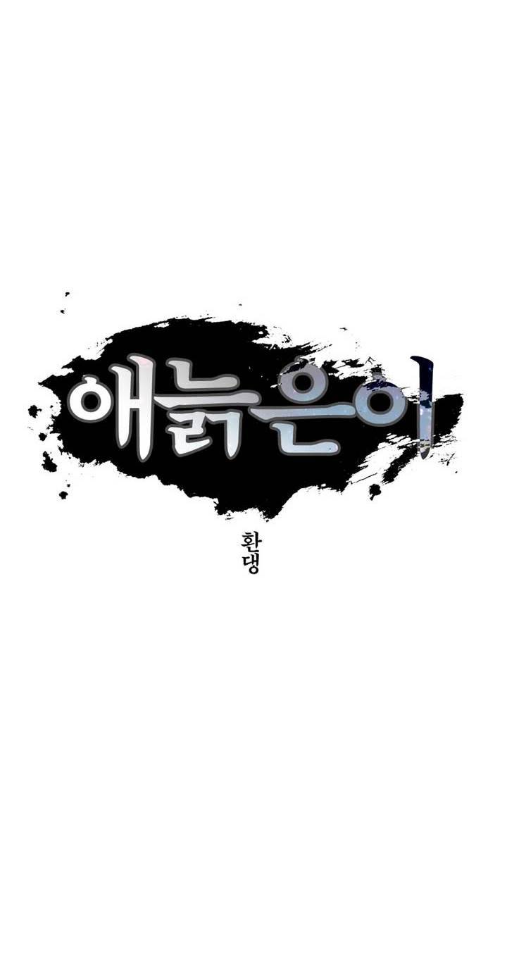 애늙은이 67화 2