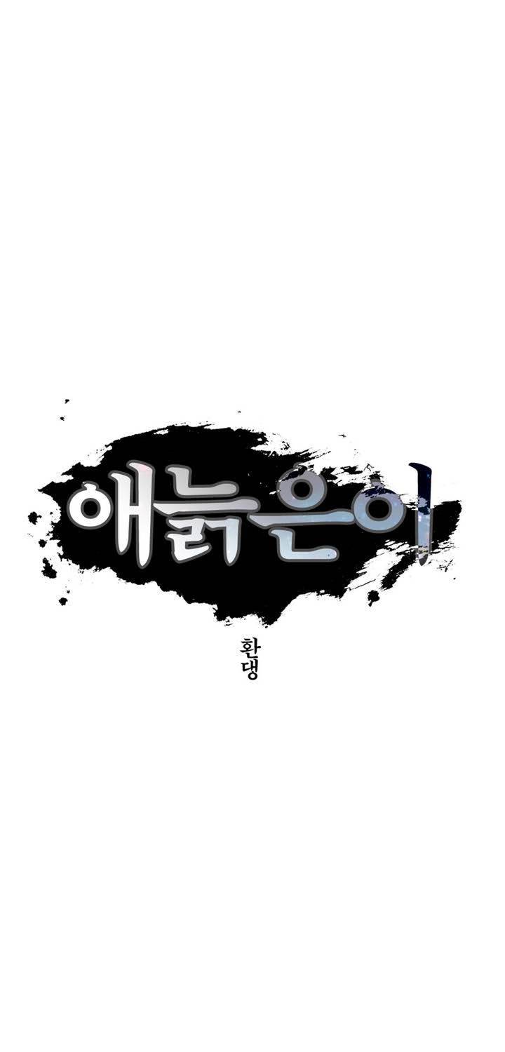 애늙은이 77화 5