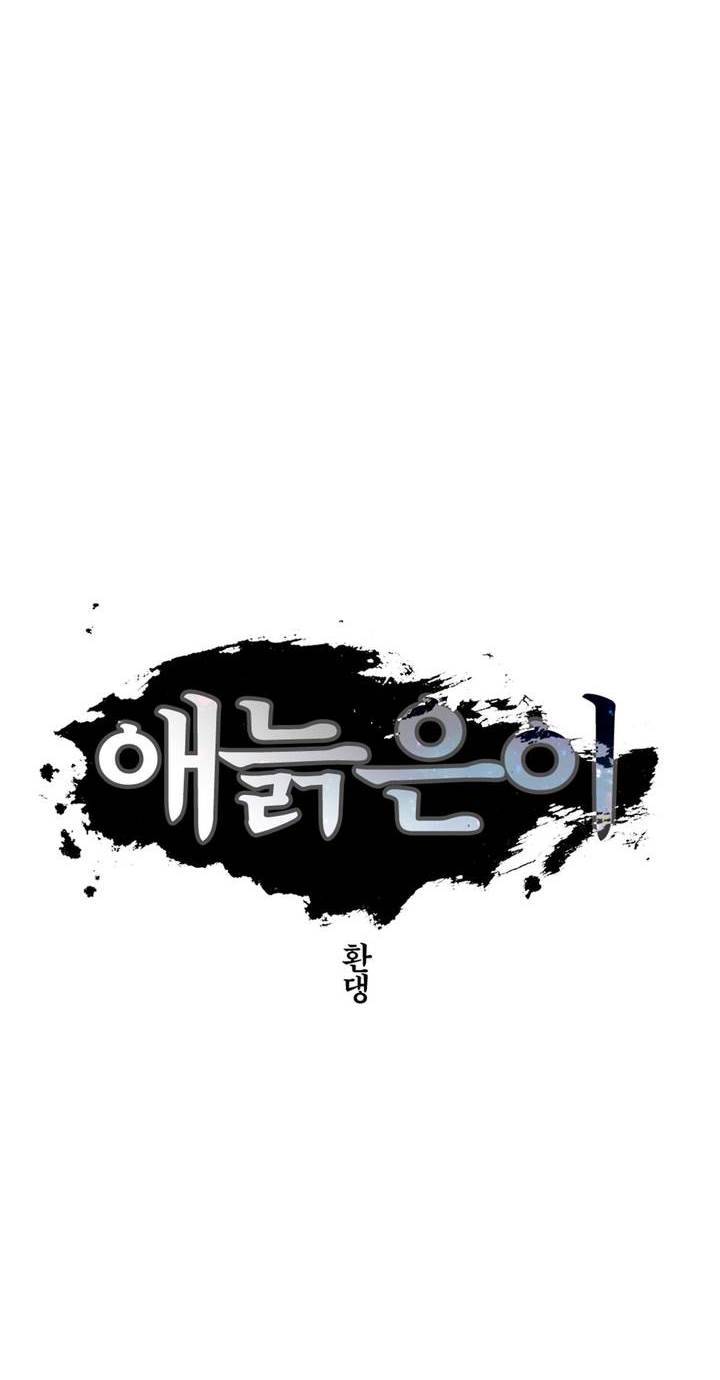 애늙은이 97화 4
