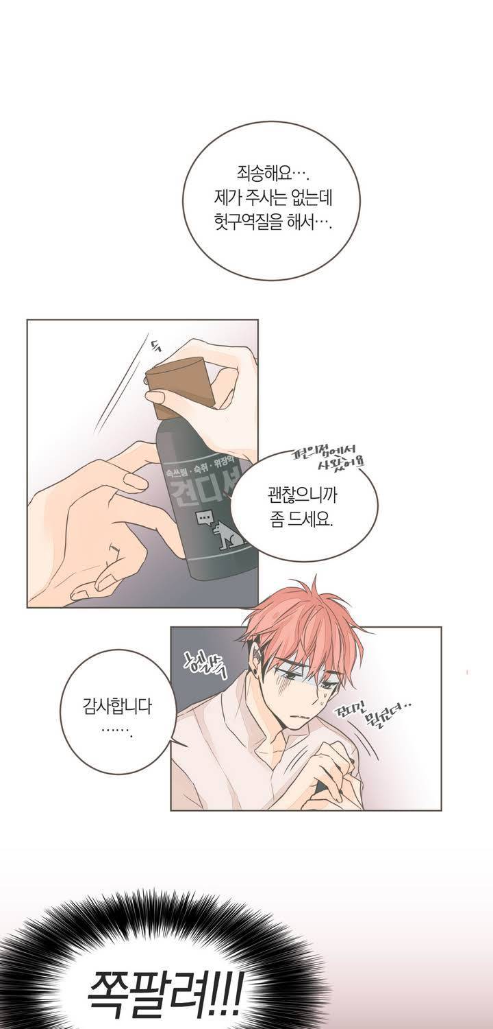 소비러와 존잘님 8화 3