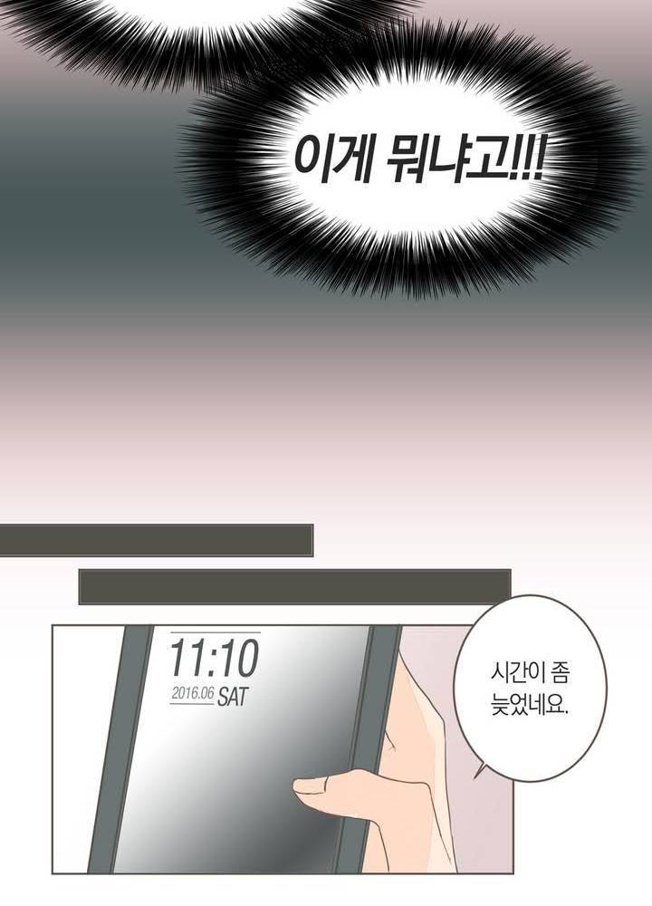 소비러와 존잘님 8화 4