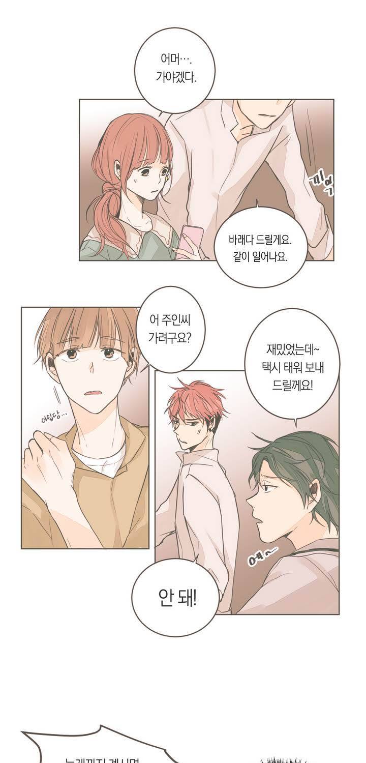 소비러와 존잘님 8화 5