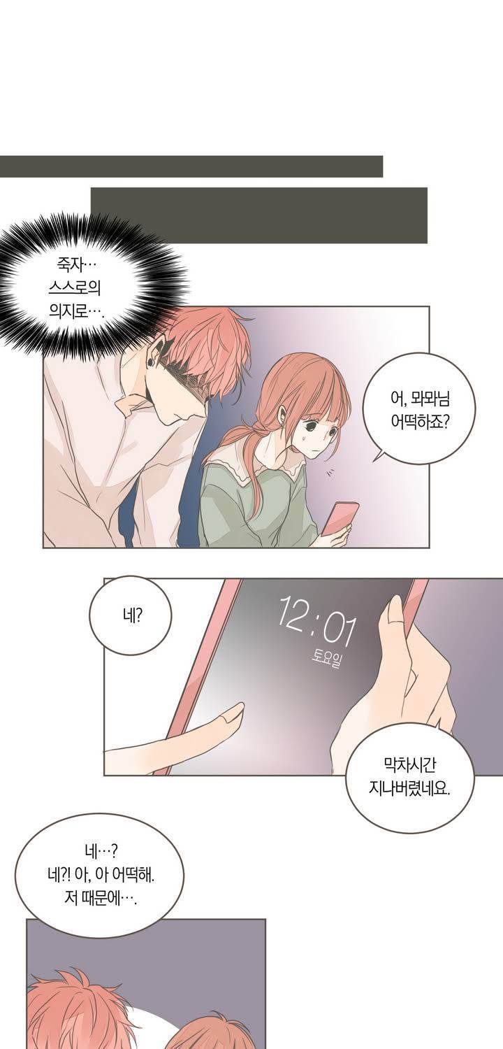 소비러와 존잘님 8화 11
