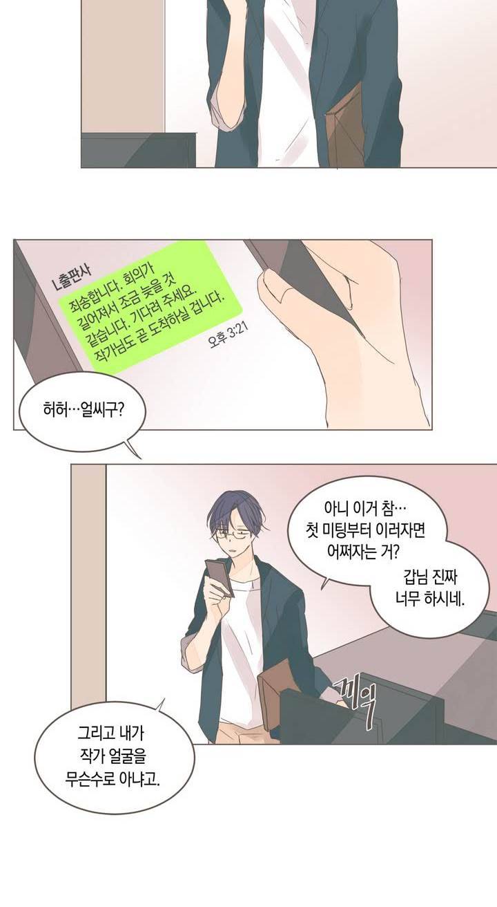 소비러와 존잘님 18화 4