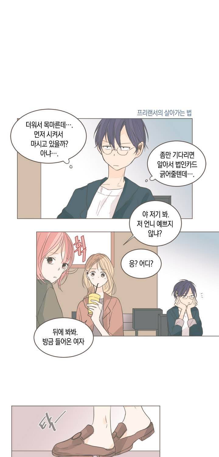 소비러와 존잘님 18화 5
