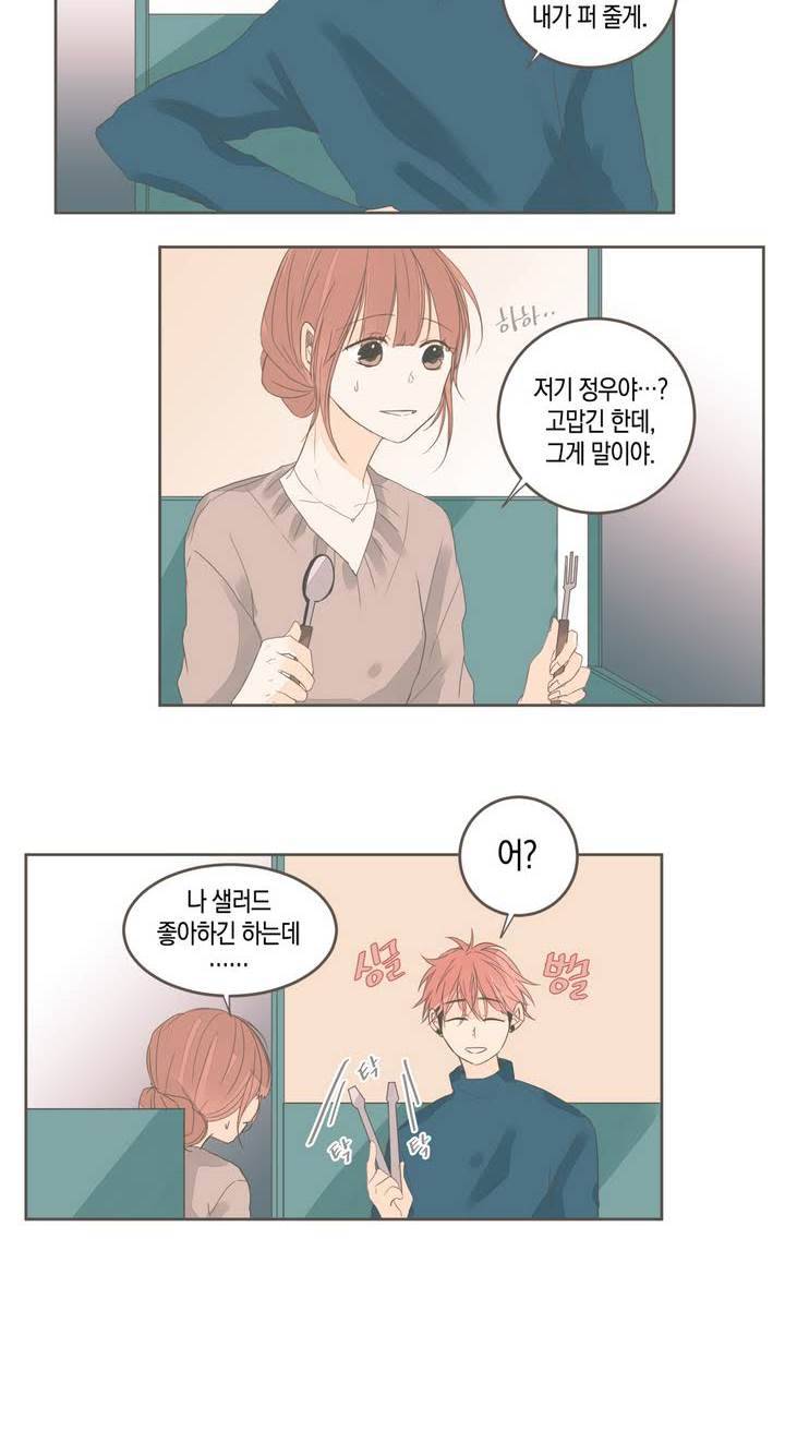 소비러와 존잘님 28화 2