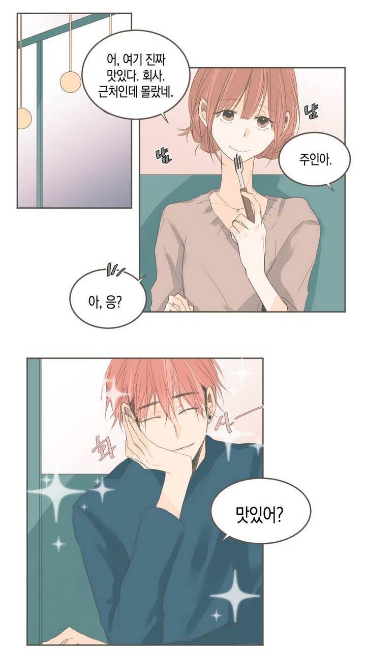 소비러와 존잘님 28화 4