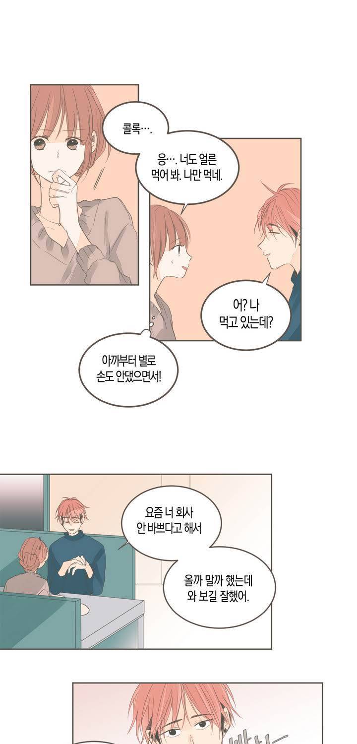 소비러와 존잘님 28화 5