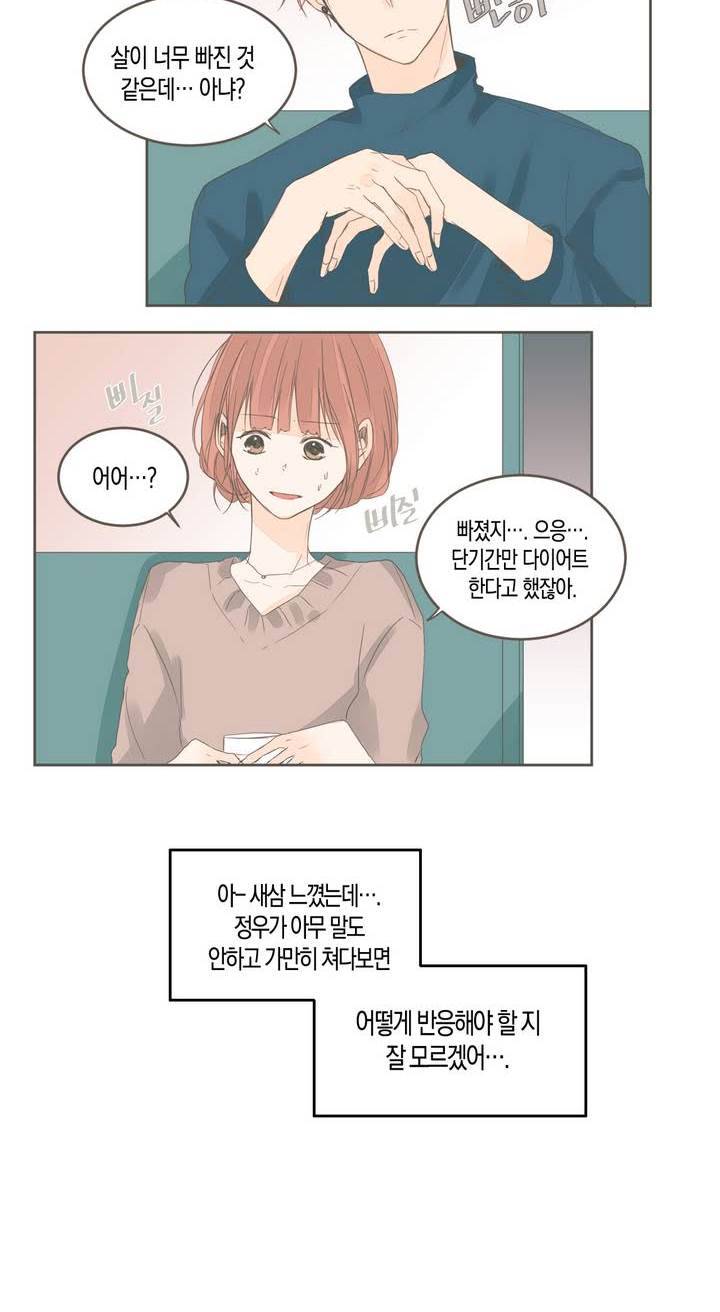 소비러와 존잘님 28화 6