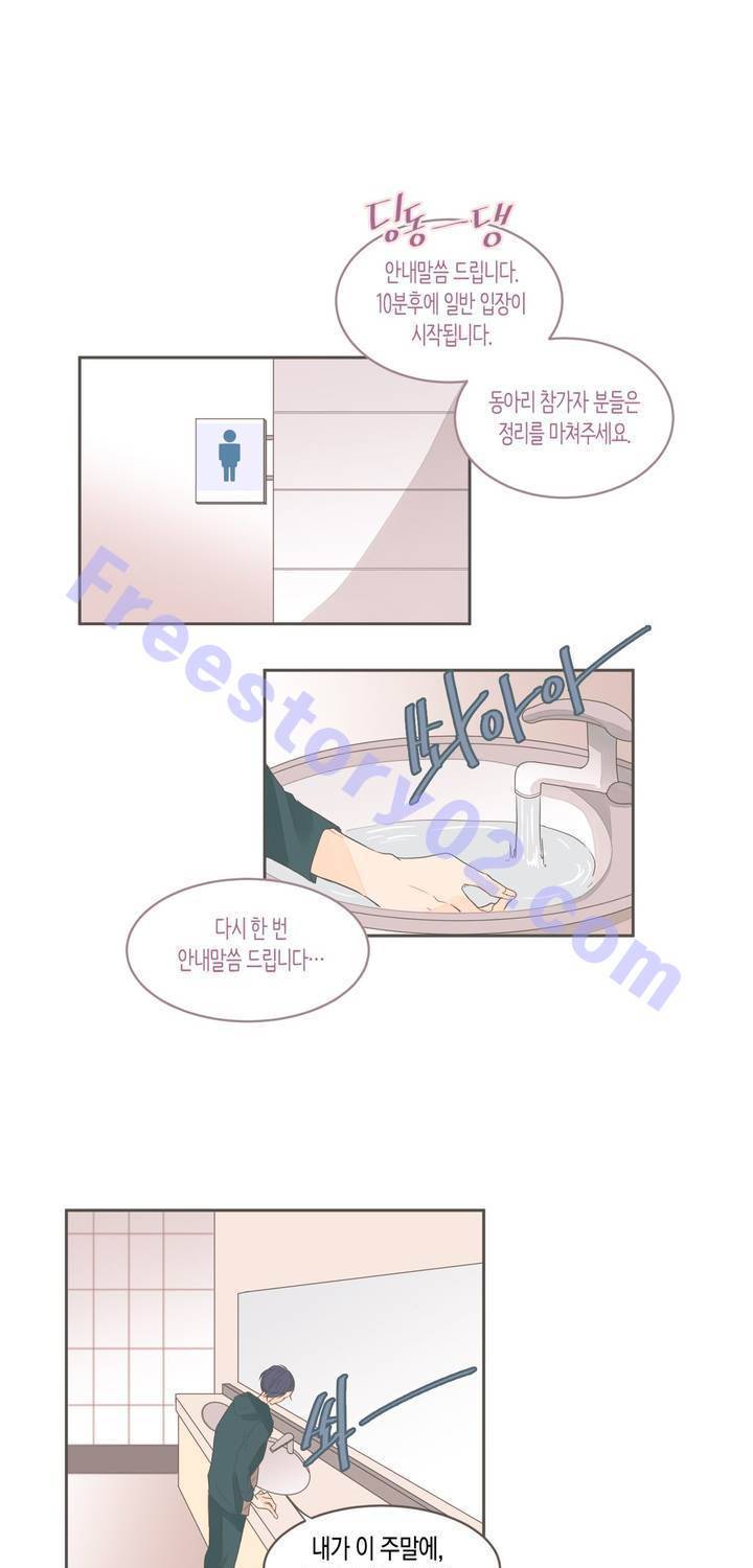 소비러와 존잘님 38화 1