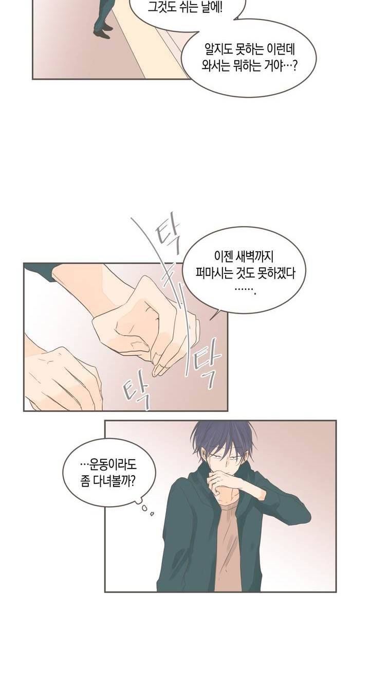 소비러와 존잘님 38화 2