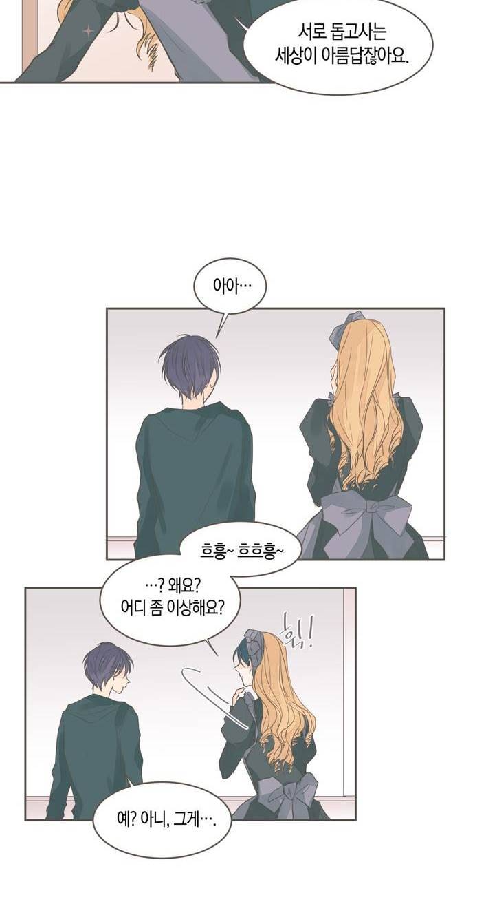소비러와 존잘님 38화 4