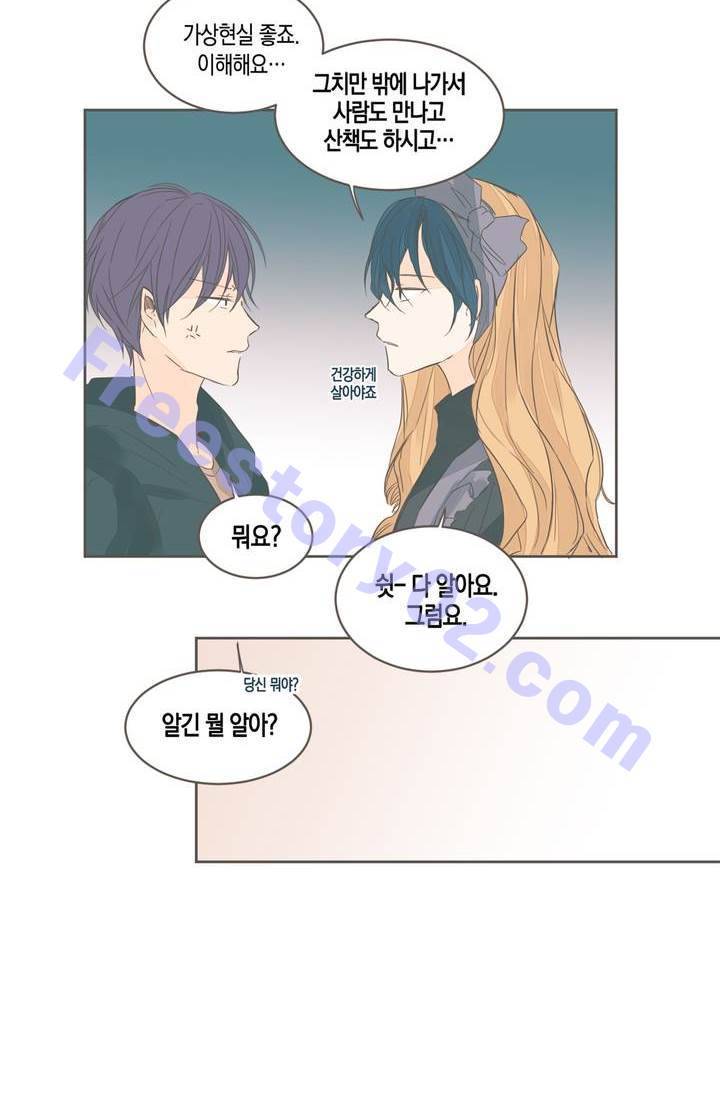 소비러와 존잘님 38화 6