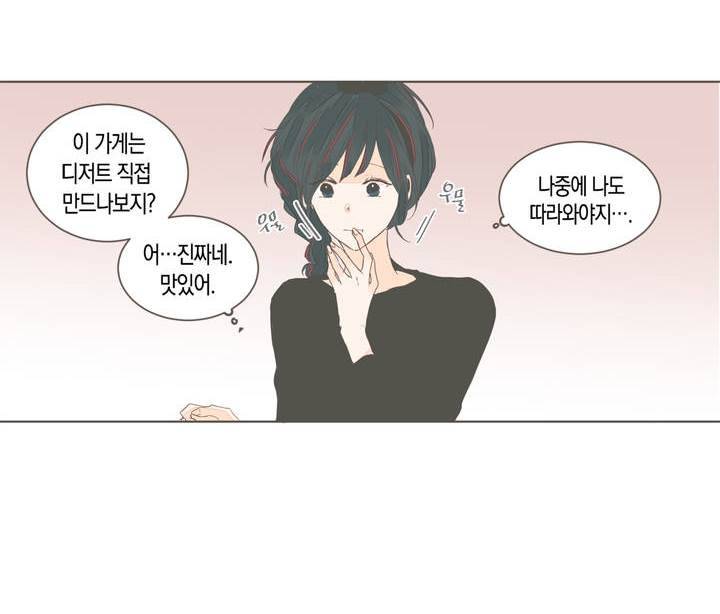 소비러와 존잘님 47화 2