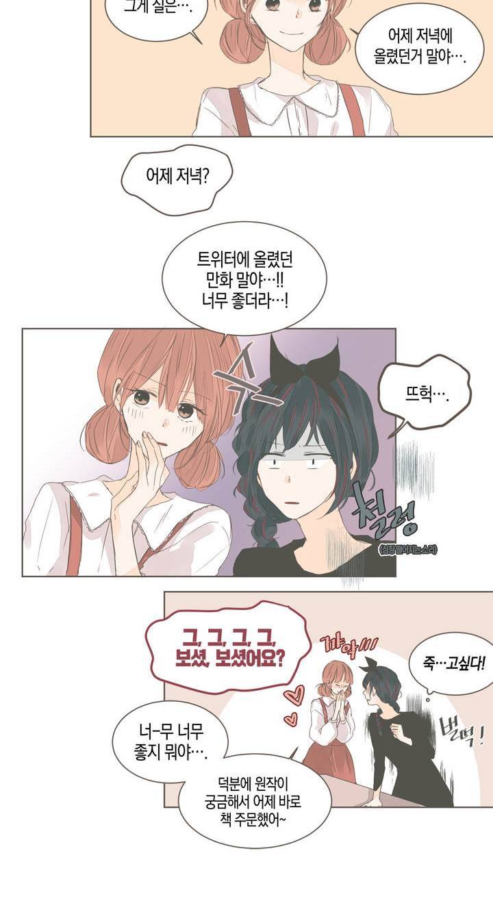 소비러와 존잘님 47화 4
