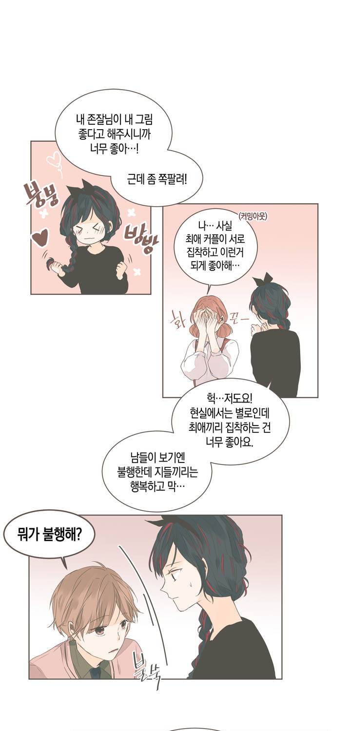 소비러와 존잘님 47화 5