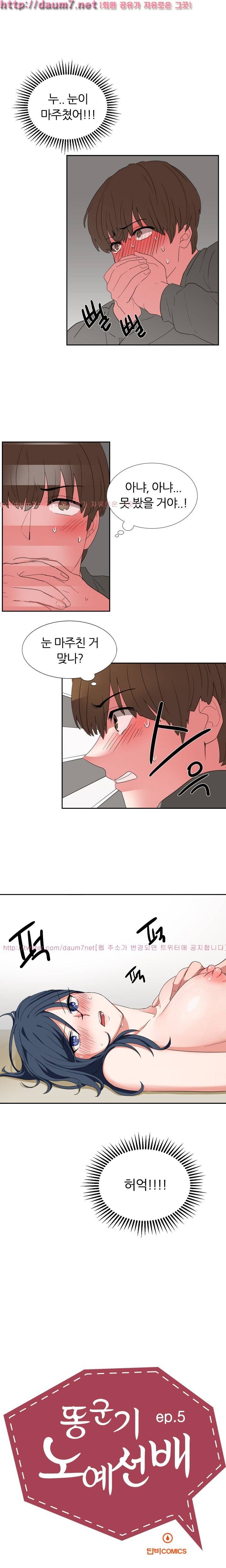 똥군기 노예선배 5화 1