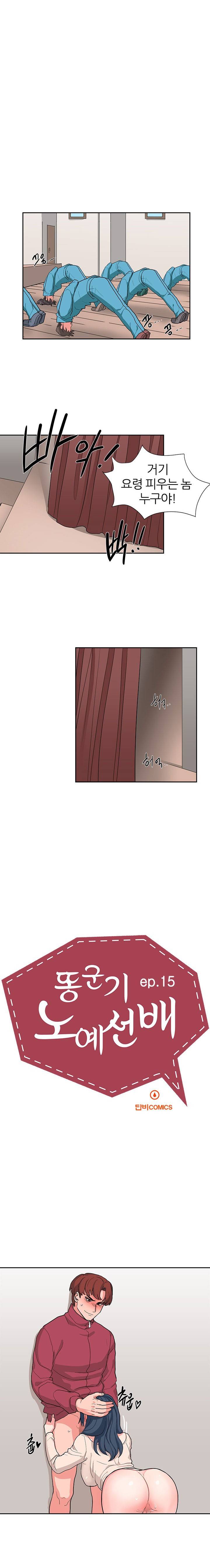 똥군기 노예선배 15화 1