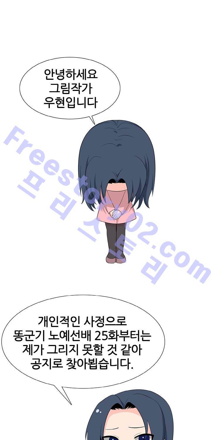 똥군기 노예선배 25화 1