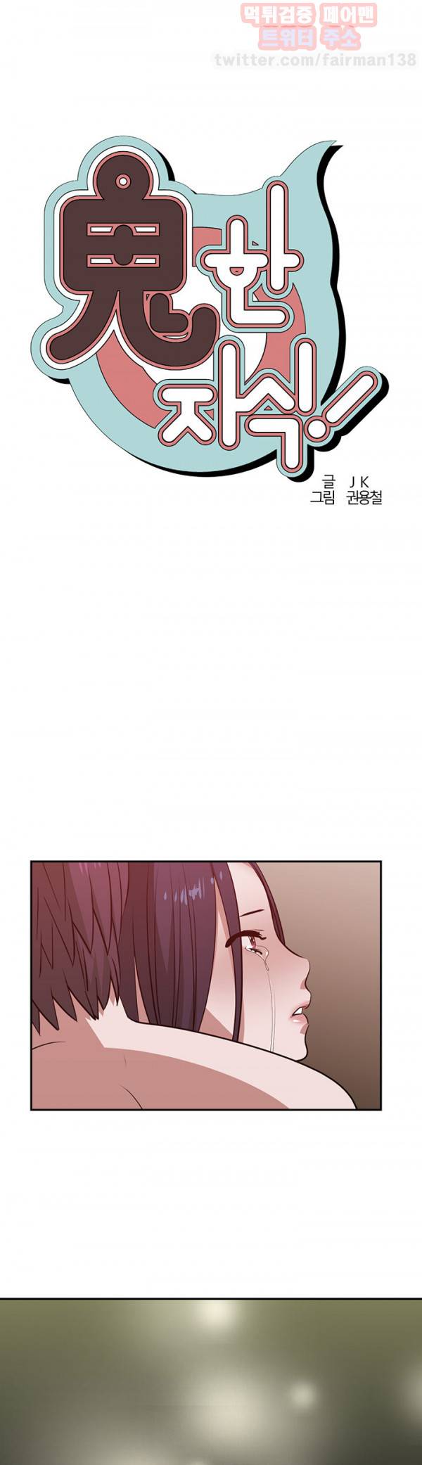 귀한자식 20화 2