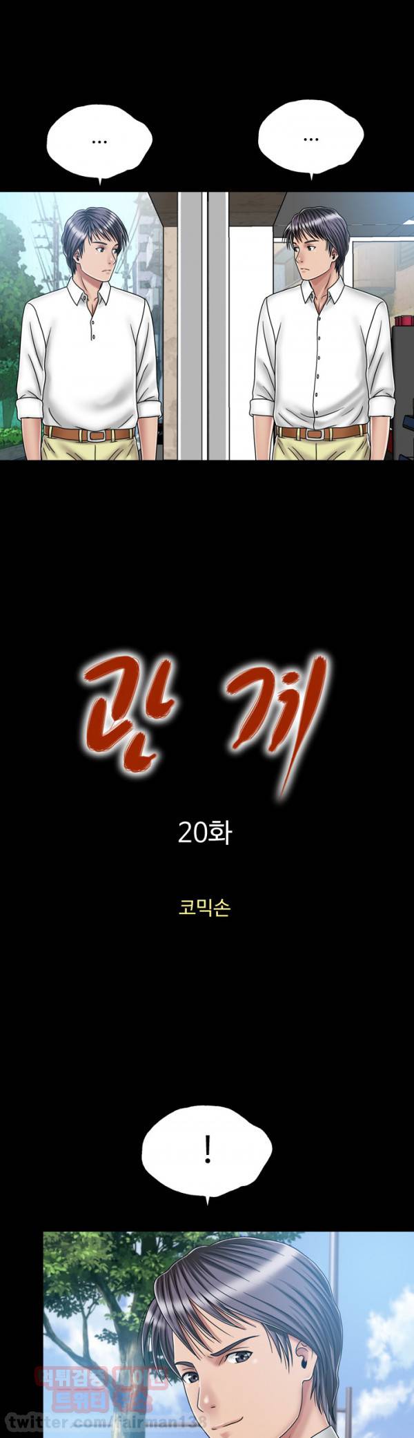 관계 20화 1