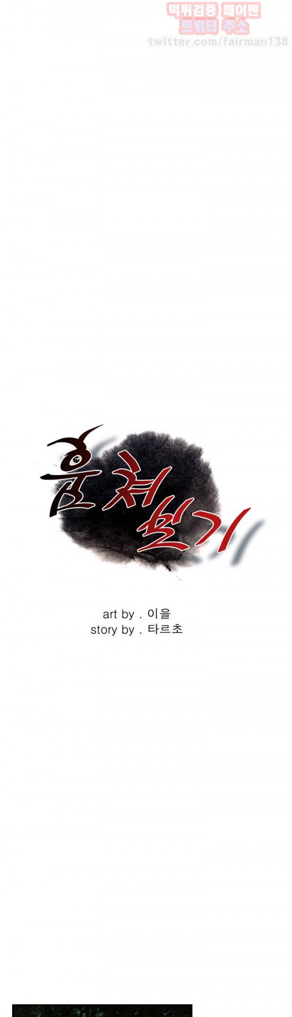 훔쳐보기 32화 1