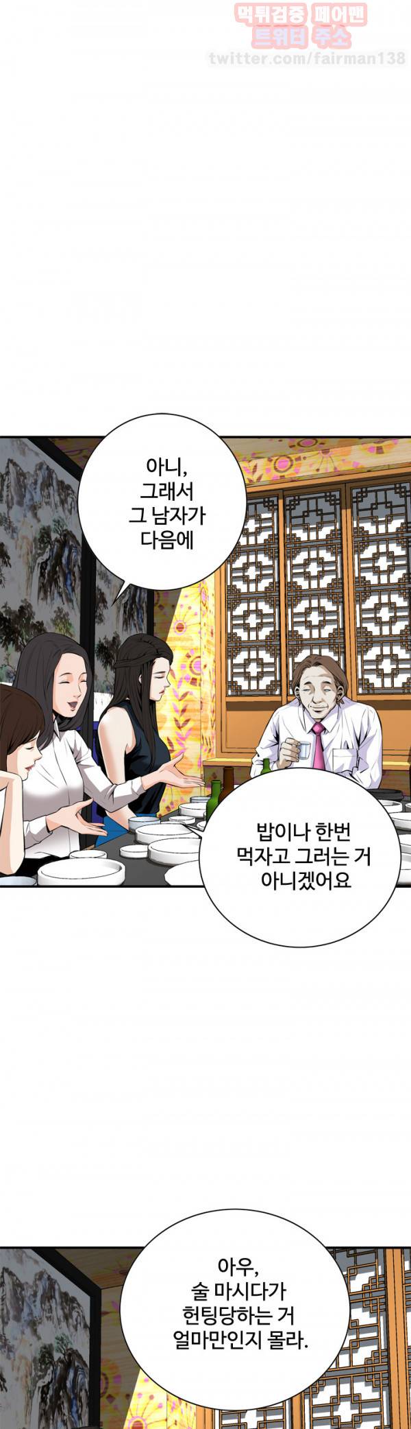 훔쳐보기 32화 3