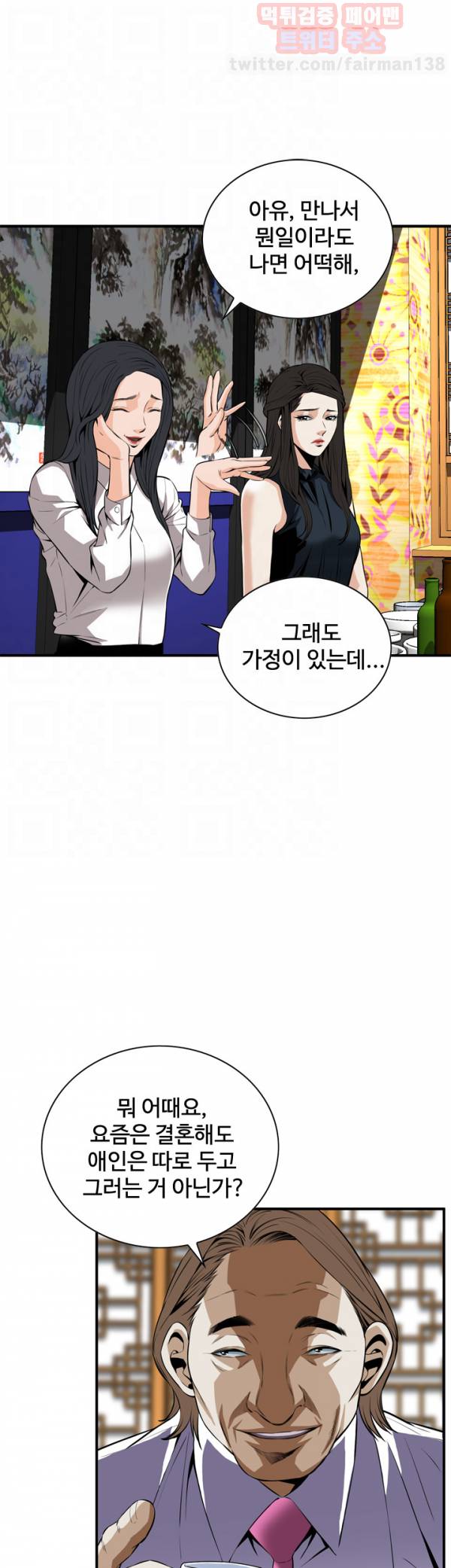 훔쳐보기 32화 6
