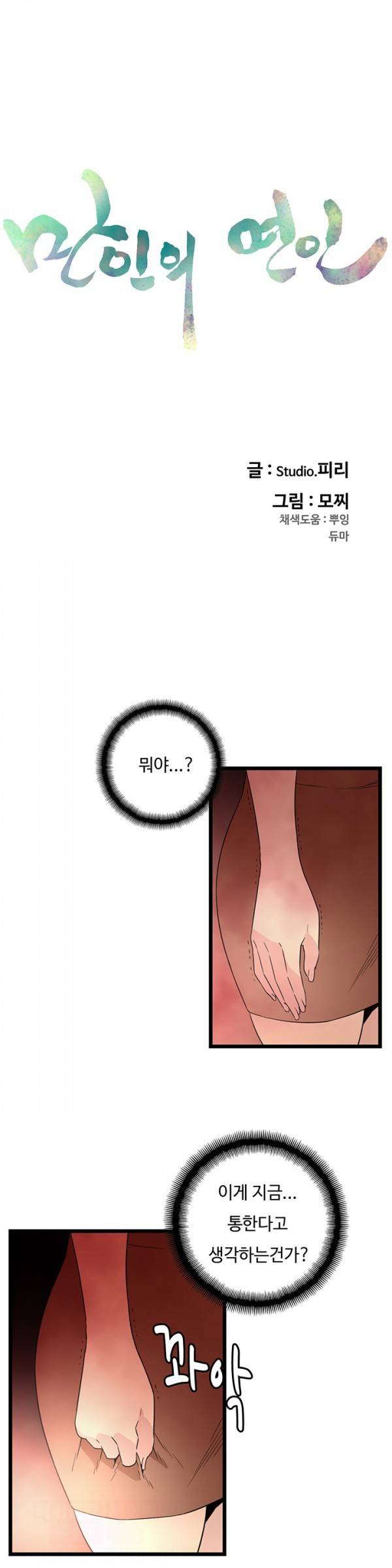 만인의 연인 20화 2