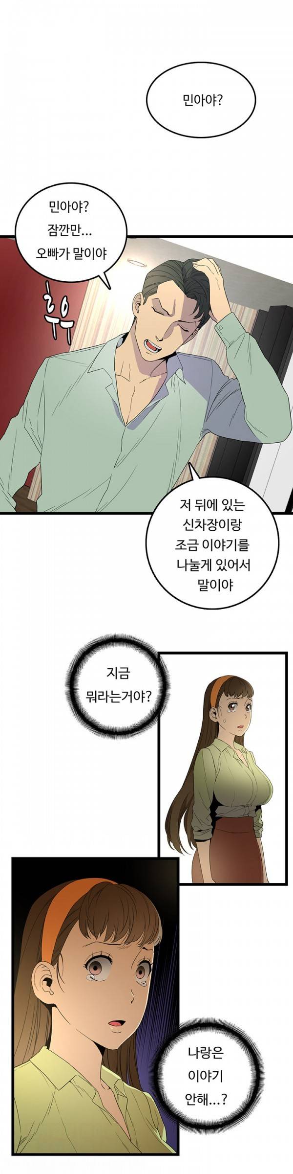 만인의 연인 20화 4