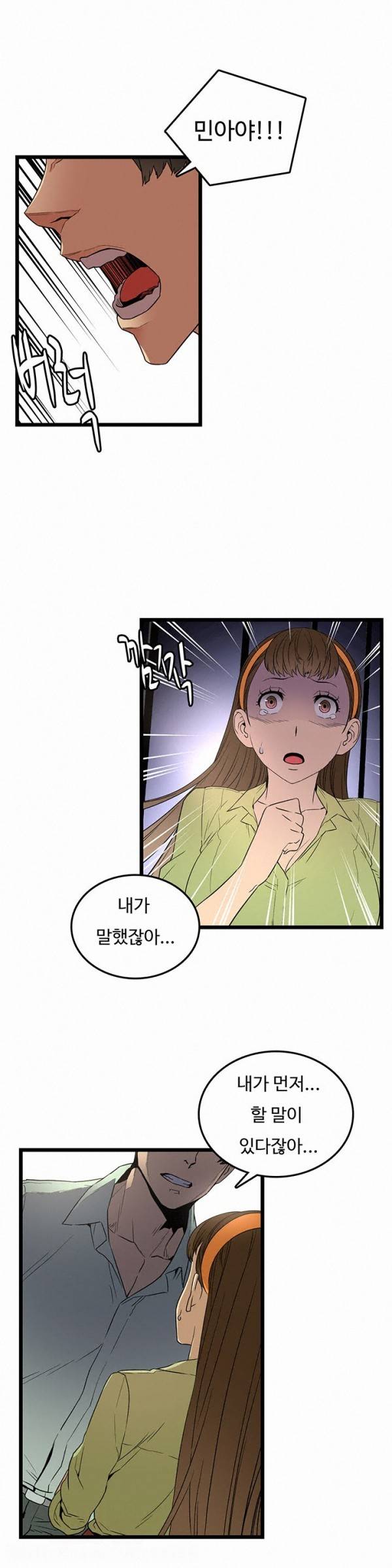 만인의 연인 20화 6