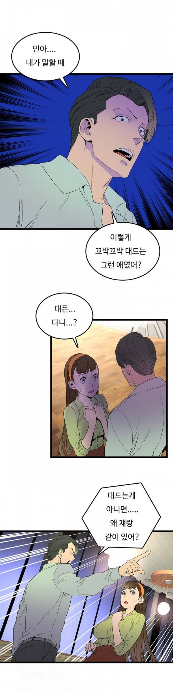 만인의 연인 20화 7