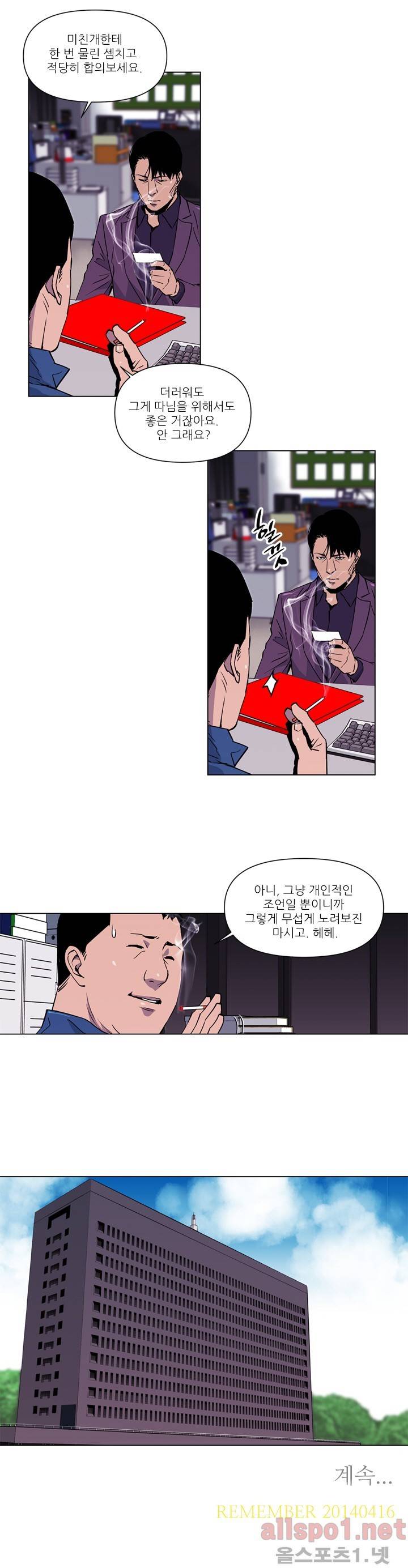 청소부 K 4화 7