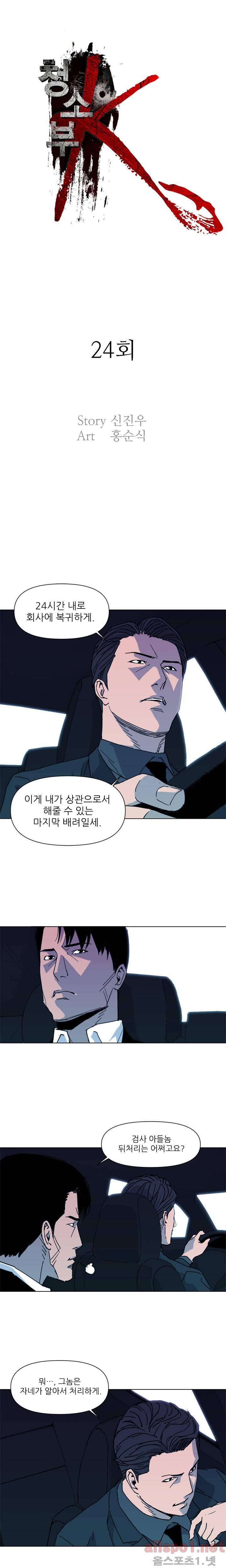 청소부 K 24화 1