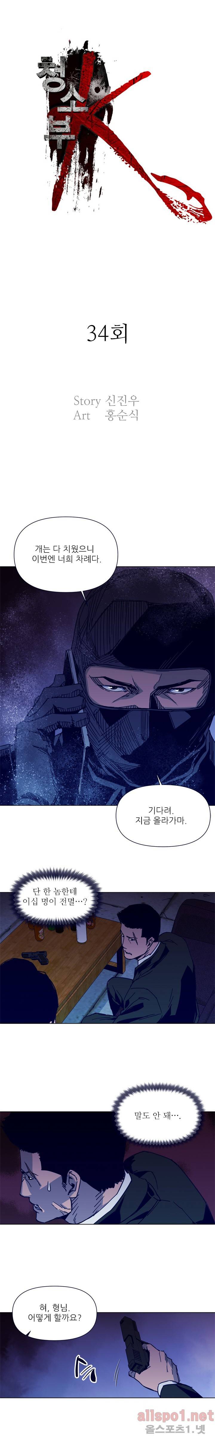청소부 K 34화 1